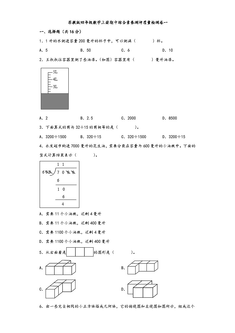 苏教版四年级数学上册期中综合素养测评质量检测卷一第1页