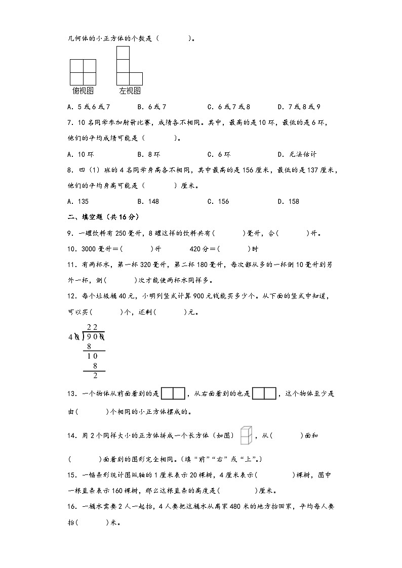 苏教版四年级数学上册期中综合素养测评质量检测卷一第2页