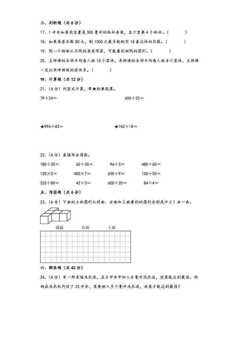 苏教版四年级数学上册期中综合素养测评质量检测卷一第3页