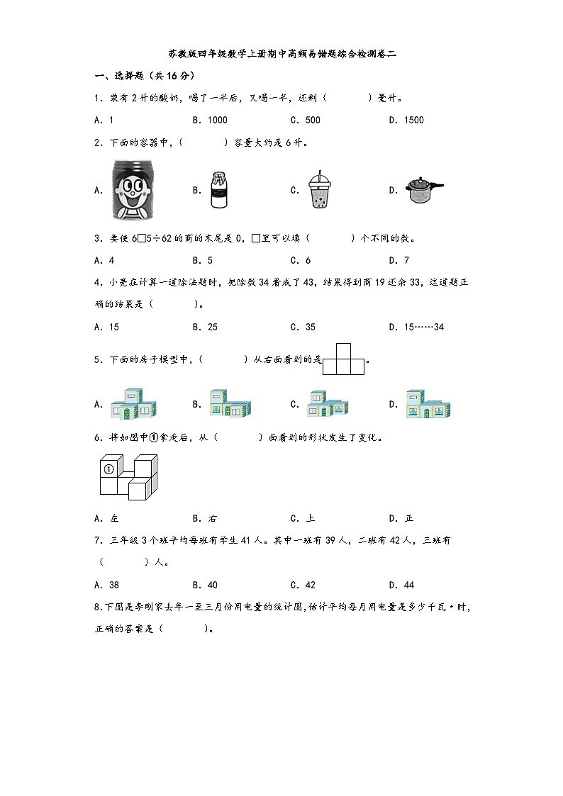 苏教版四年级数学上册期中高频易错题综合检测卷二第1页