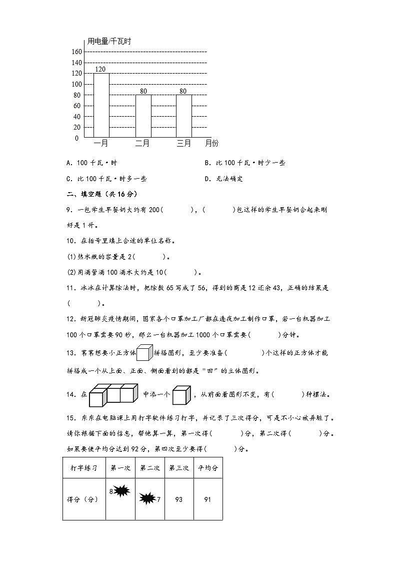 苏教版四年级数学上册期中高频易错题综合检测卷二第2页