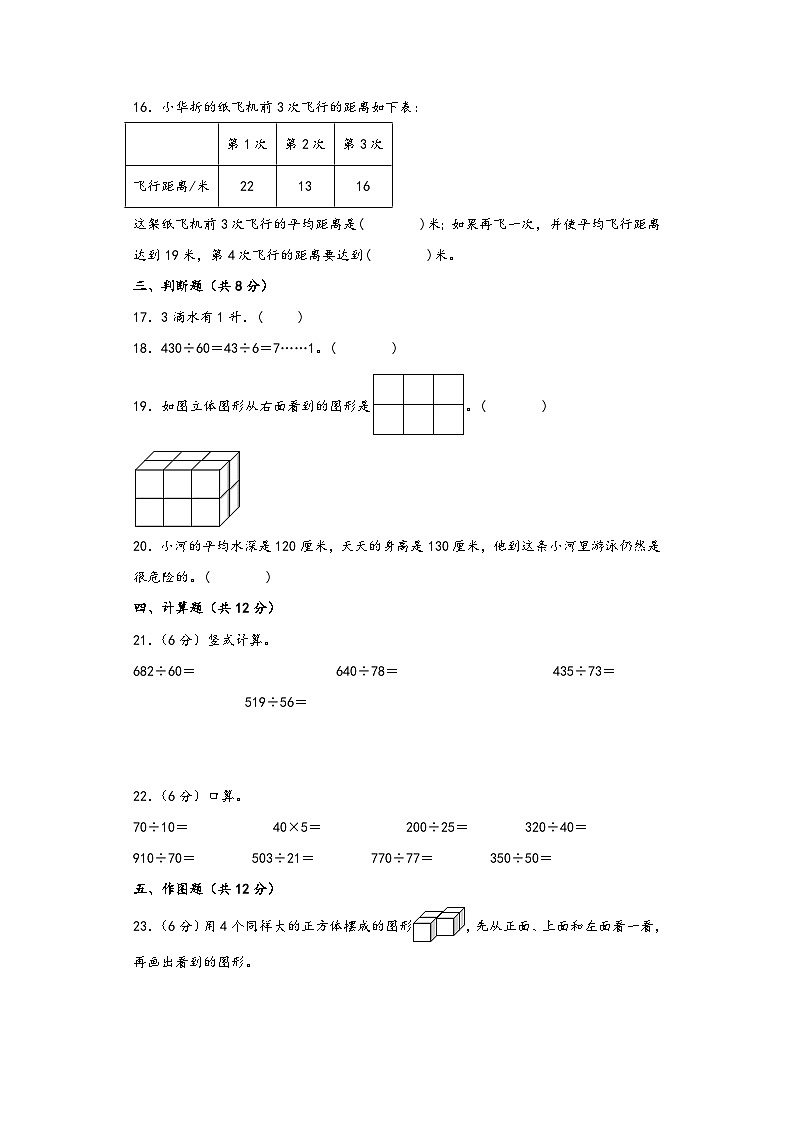苏教版四年级数学上册期中高频易错题综合检测卷二第3页