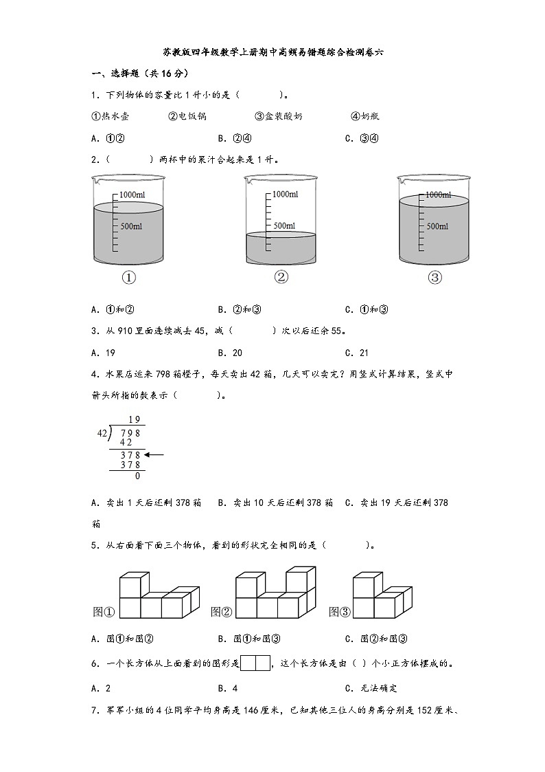 苏教版四年级数学上册期中高频易错题综合检测卷六第1页