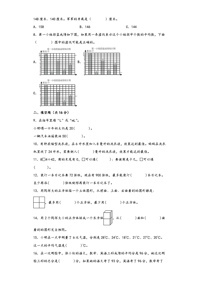 苏教版四年级数学上册期中高频易错题综合检测卷六第2页