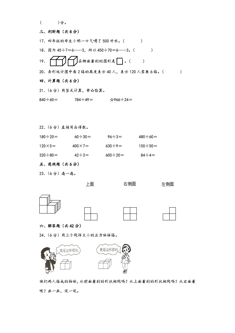 苏教版四年级数学上册期中高频易错题综合检测卷六第3页