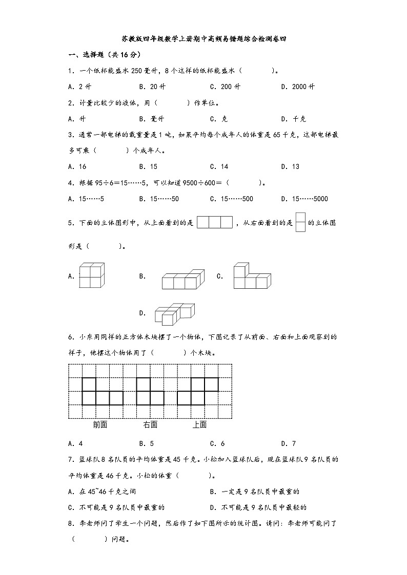苏教版四年级数学上册期中高频易错题综合检测卷四第1页