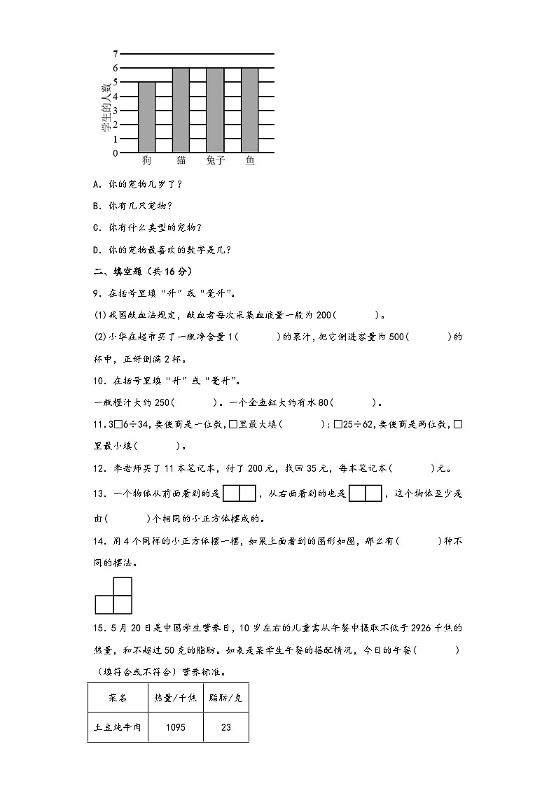 苏教版四年级数学上册期中高频易错题综合检测卷四第2页