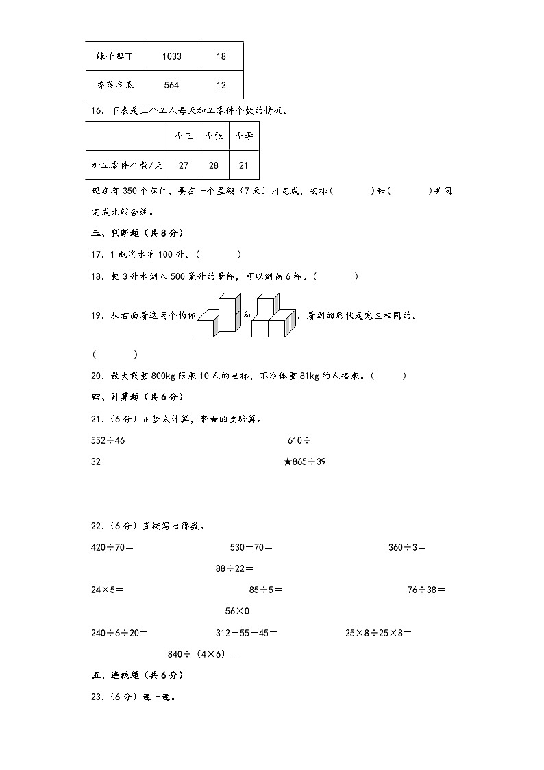 苏教版四年级数学上册期中高频易错题综合检测卷四第3页