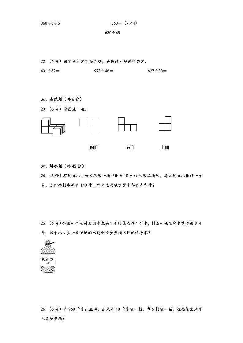苏教版四年级数学上册期中高频易错题综合检测卷五03