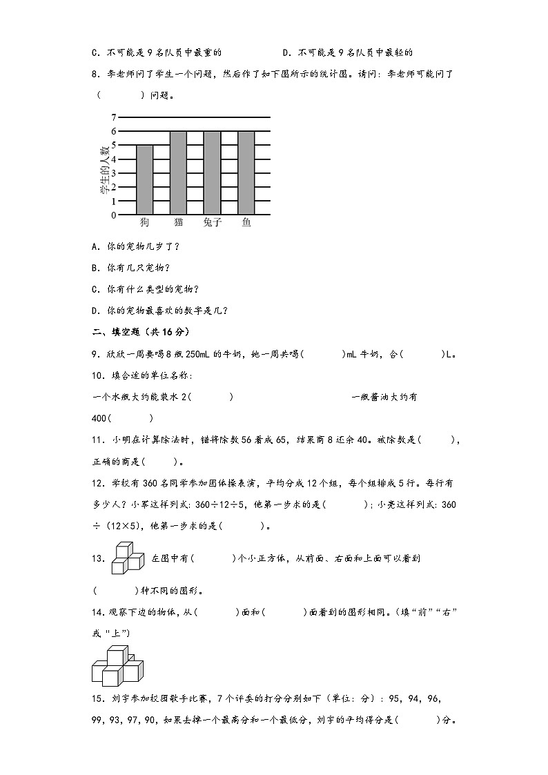 苏教版四年级数学上册期中高频易错题综合检测卷一02