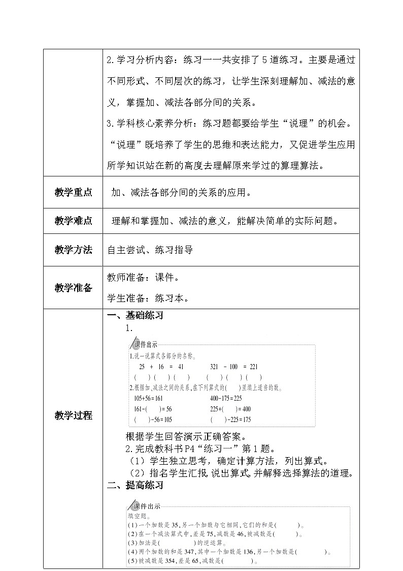 【核心素养】人教版小学数学四年级下册1.2  练习一   课件+教案+导学案(含教学反思)02