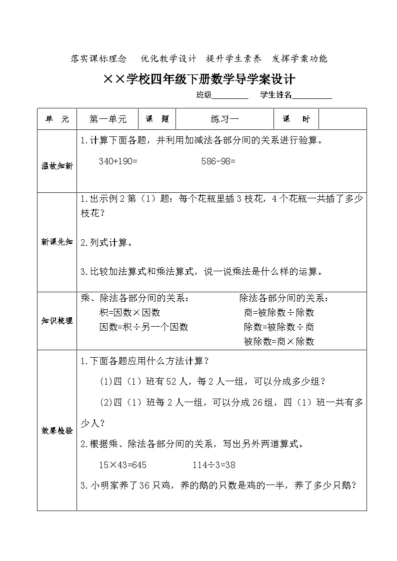 【核心素养】人教版小学数学四年级下册1.2  练习一   课件+教案+导学案(含教学反思)01