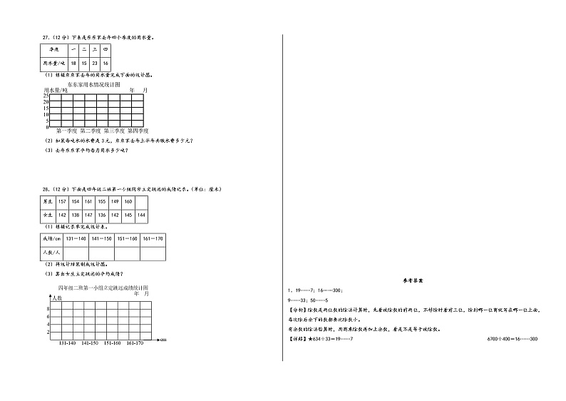 （无锡专版）江苏省无锡市2023-2024学年四年级数学上册期中综合素养测评调研试卷（苏教版）第3页