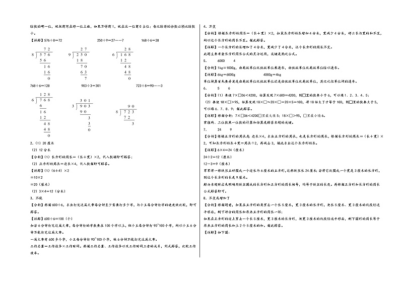 （无锡专版）江苏省无锡市2023-2024学年三年级数学上册期中综合素养测评调研试卷（苏教版）03