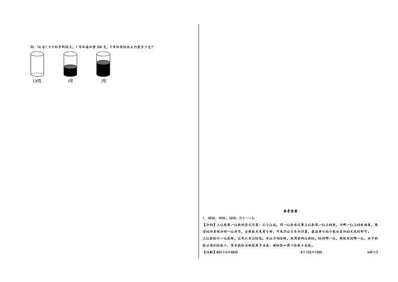 （苏州专版）江苏省苏州市2023-2024学年三年级数学上册期中综合素养测评调研试卷（苏教版）03