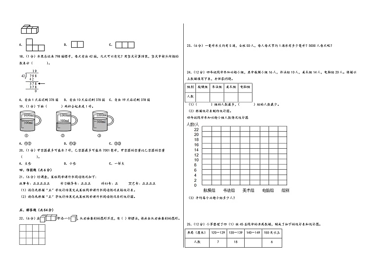 （南通专版）江苏省南通市2023-2024学年四年级数学上册期中综合素养测评调研试卷（苏教版）02