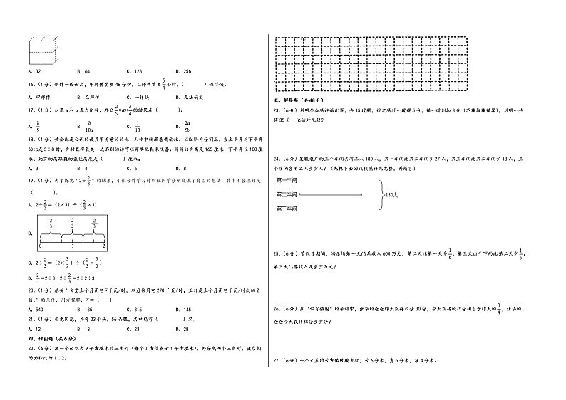 （南京专版）江苏省南京市2023-2024学年六年级数学上册期中综合素养测评调研试卷（苏教版）02