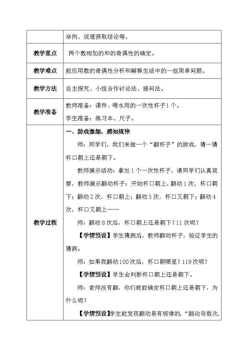 【核心素养】人教版小学数学五年级下册 《奇偶性》教案docx第2页