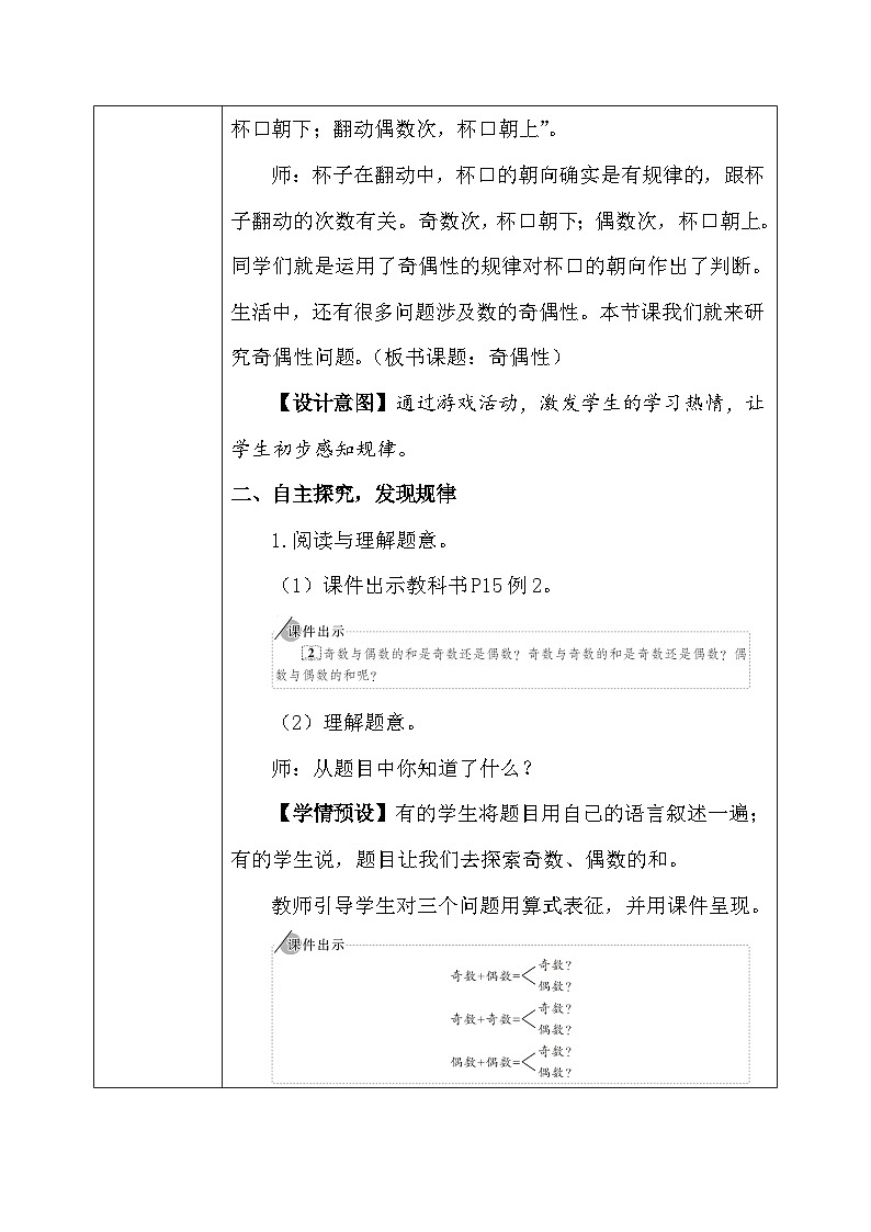 【核心素养】人教版小学数学五年级下册 《奇偶性》教案docx第3页