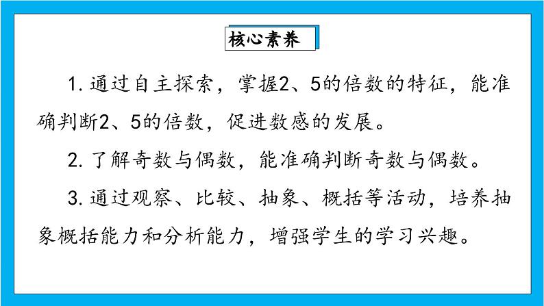 【核心素养】人教版小学数学五年级下册2.7   奇偶性  课件第2页