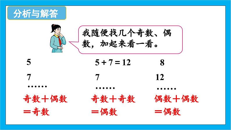 【核心素养】人教版小学数学五年级下册2.7   奇偶性  课件第7页