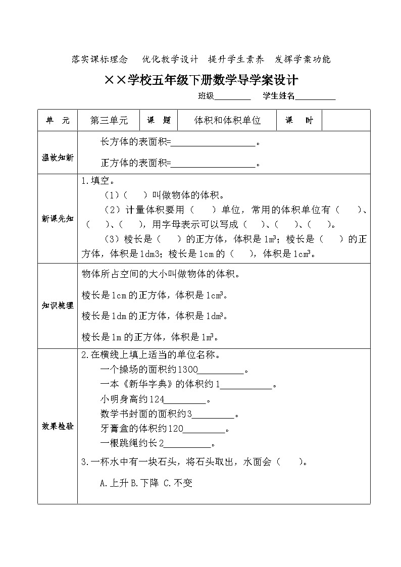 【核心素养】人教版小学数学五年级下册 3.5  体积和体积单位  导学案第1页