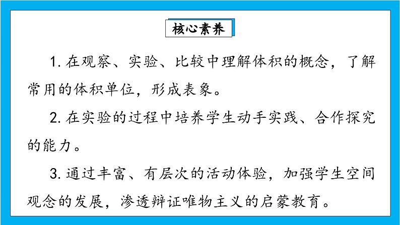 【核心素养】人教版小学数学五年级下册 3.5  体积和体积单位  课件第2页