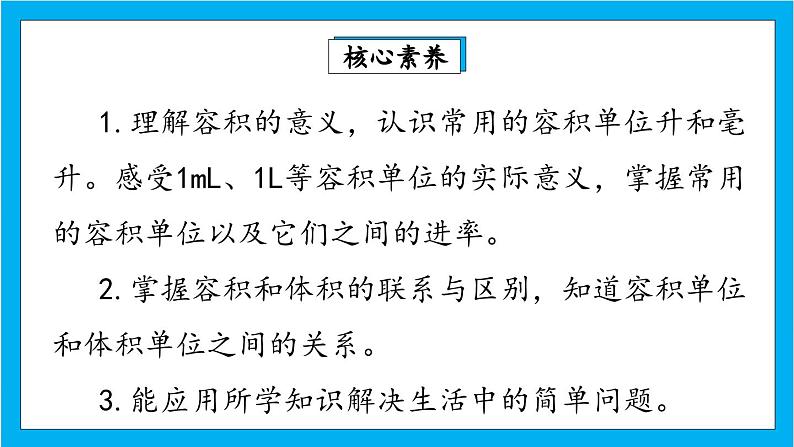 【核心素养】人教版小学数学五年级下册 3.10 容积和容积单位1  课件第2页