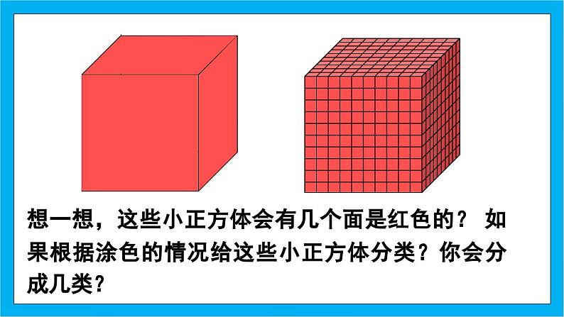 【核心素养】人教版小学数学五年级下册 3.13 探索图形  课件第5页