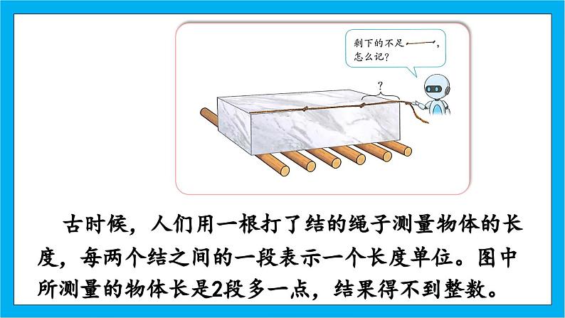 【核心素养】人教版小学数学五年级下册 4.1  分数的产生和意义  课件第4页