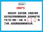 【核心素养】人教版小学数学五年级下册 4.1  分数的产生和意义1    课件  教案（含教学反思）导学案