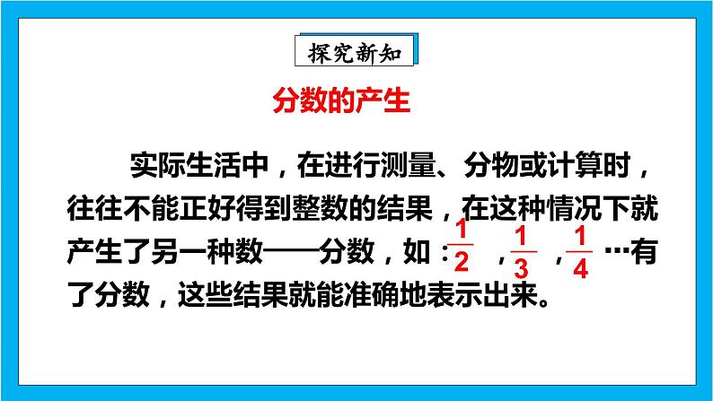 【核心素养】人教版小学数学五年级下册 4.1  分数的产生和意义  课件第5页