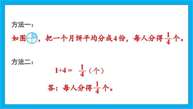 【核心素养】人教版小学数学五年级下册 4.3  分数与除法1     课件  教案（含教学反思）导学案05