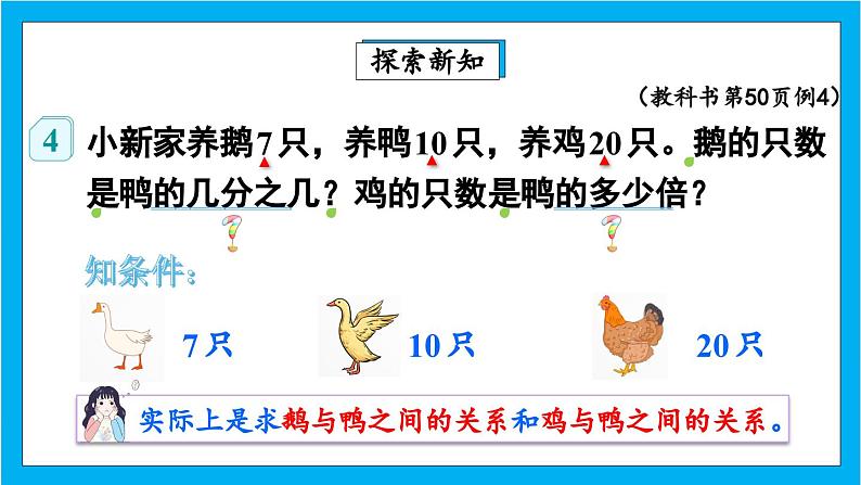 【核心素养】人教版小学数学五年级下册 4.4  分数与除法2     课件  教案（含教学反思）导学案06