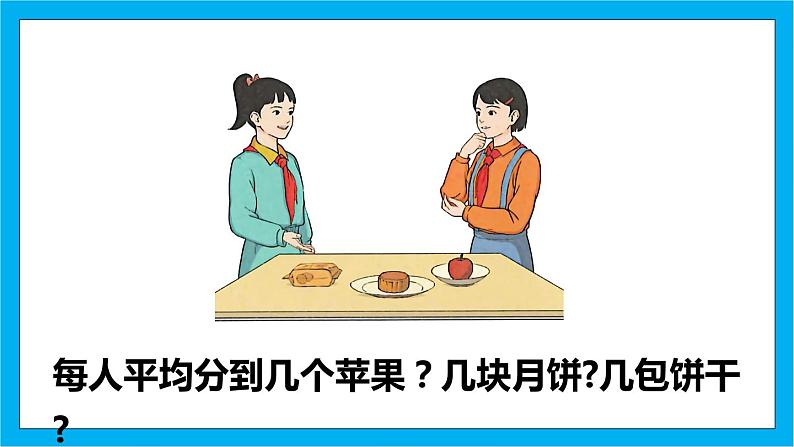 【核心素养】人教版小学数学五年级下册 4.1  分数的产生和意义  课件第6页