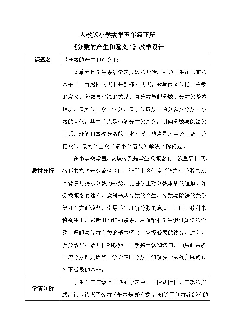 【核心素养】人教版小学数学五年级下册4.1  分数的产生和意义1   教案docx第1页
