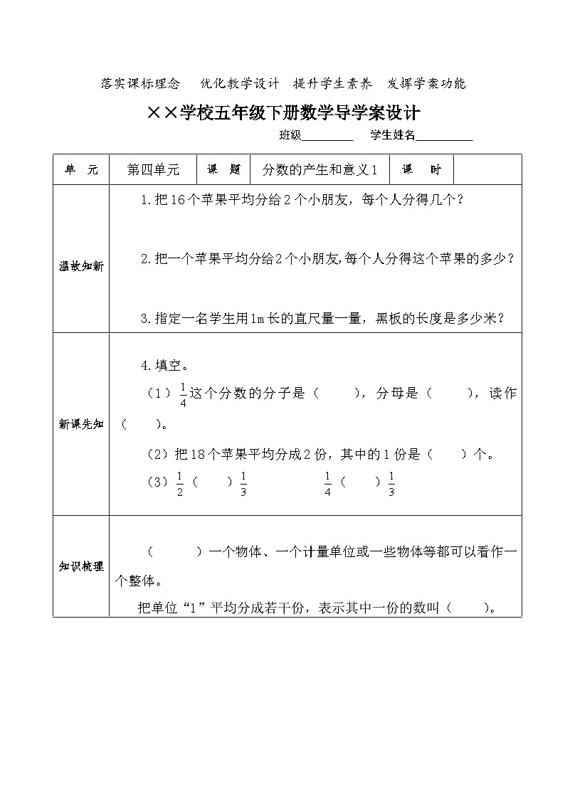 【核心素养】人教版小学数学五年级下册 4.1  分数的产生和意义1  导学案第1页