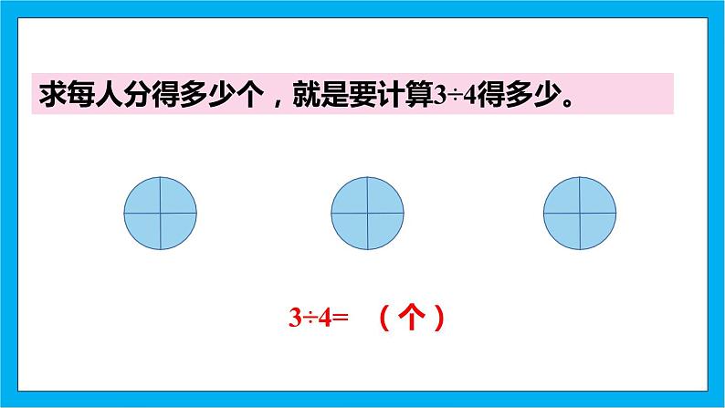 【核心素养】人教版小学数学五年级下册 4.3  分数与除法1     课件  教案（含教学反思）导学案07