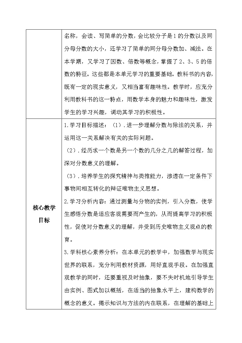 【核心素养】人教版小学数学五年级下册 4.4  分数与除法2     课件  教案（含教学反思）导学案02