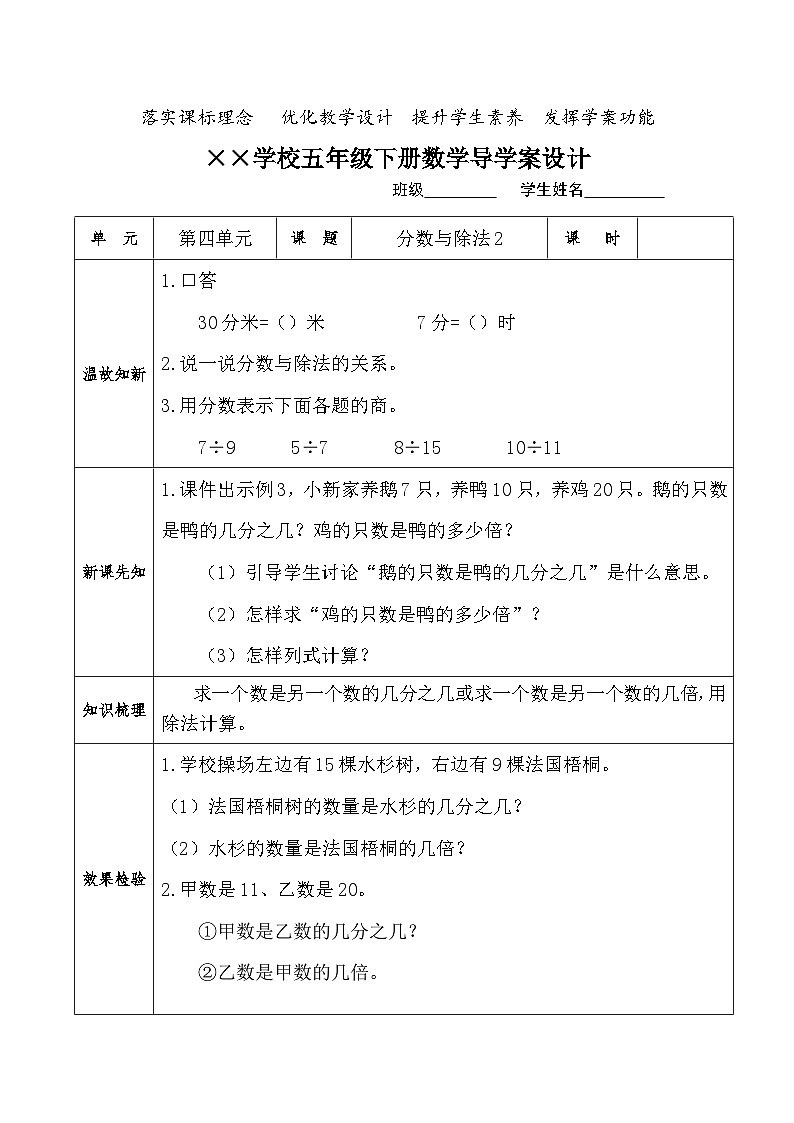【核心素养】人教版小学数学五年级下册 4.4  分数与除法2     课件  教案（含教学反思）导学案01