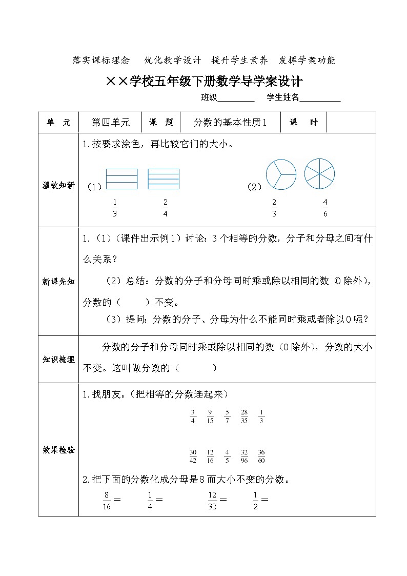 【核心素养】人教版小学数学五年级下册 4.7  分数的基本性质1     课件  教案（含教学反思）导学案01