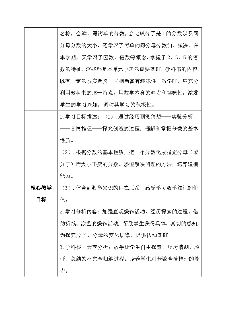 【核心素养】人教版小学数学五年级下册 4.7  分数的基本性质1     课件  教案（含教学反思）导学案02