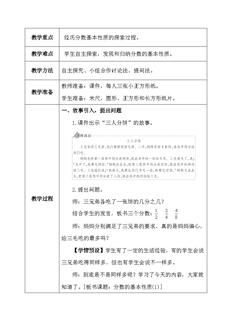 【核心素养】人教版小学数学五年级下册 4.7  分数的基本性质1     课件  教案（含教学反思）导学案03