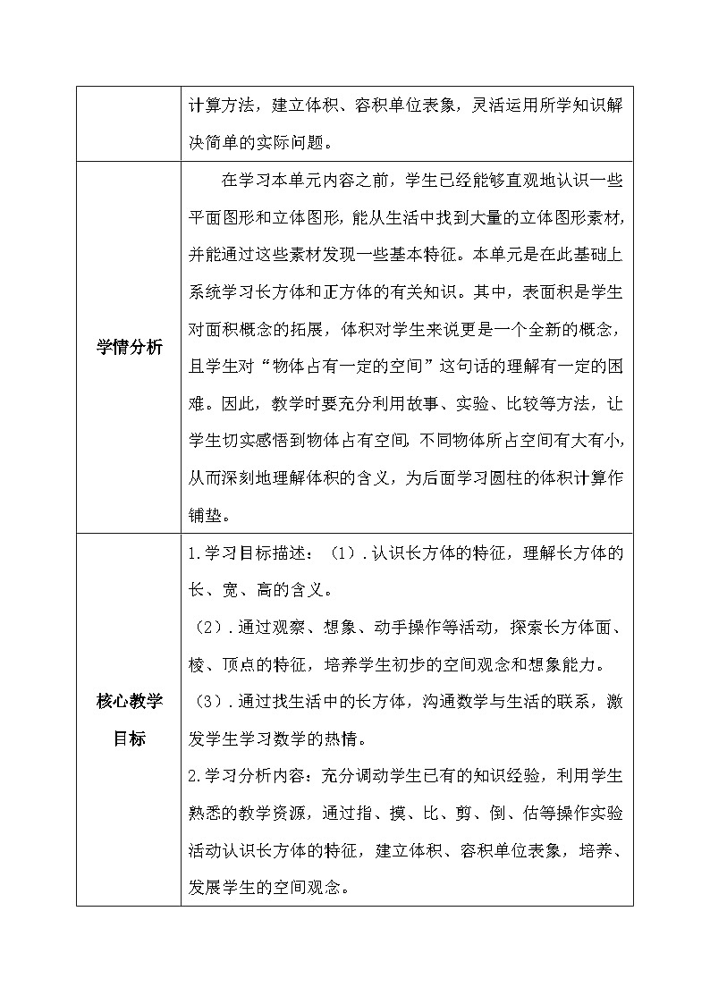 【核心素养】人教版小学数学五年级下册 3.1长方体的认识 课件  教案（含教学反思）导学案02