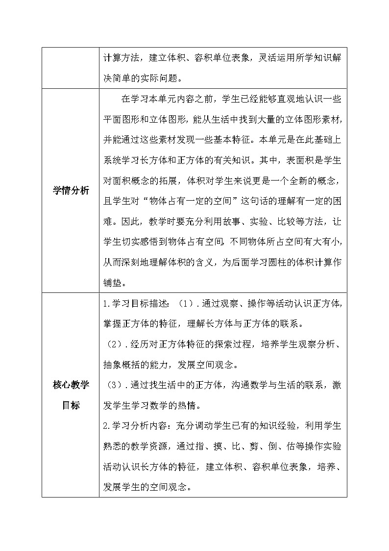 【核心素养】人教版小学数学五年级下册 3.2正方体的认识 课件  教案（含教学反思）导学案02
