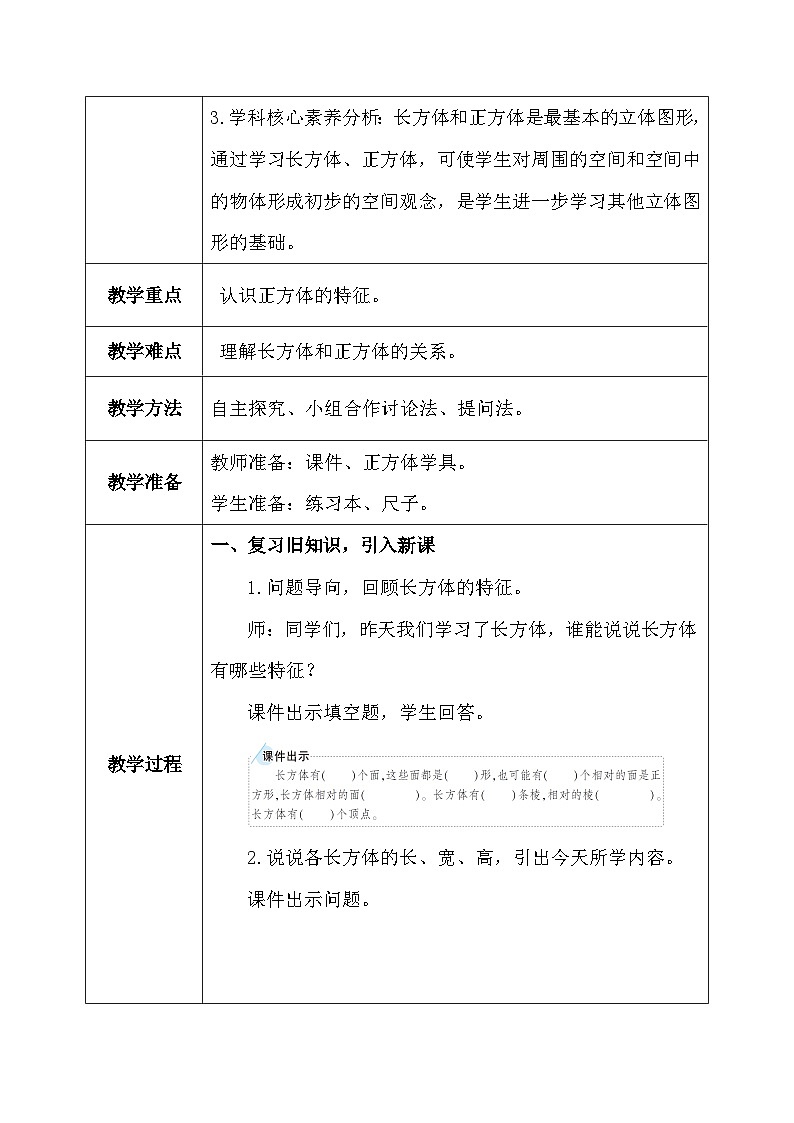【核心素养】人教版小学数学五年级下册 3.2正方体的认识 课件  教案（含教学反思）导学案03