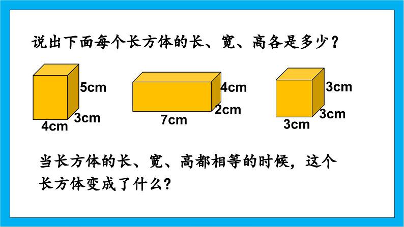 【核心素养】人教版小学数学五年级下册 3.2正方体的认识 课件  教案（含教学反思）导学案04