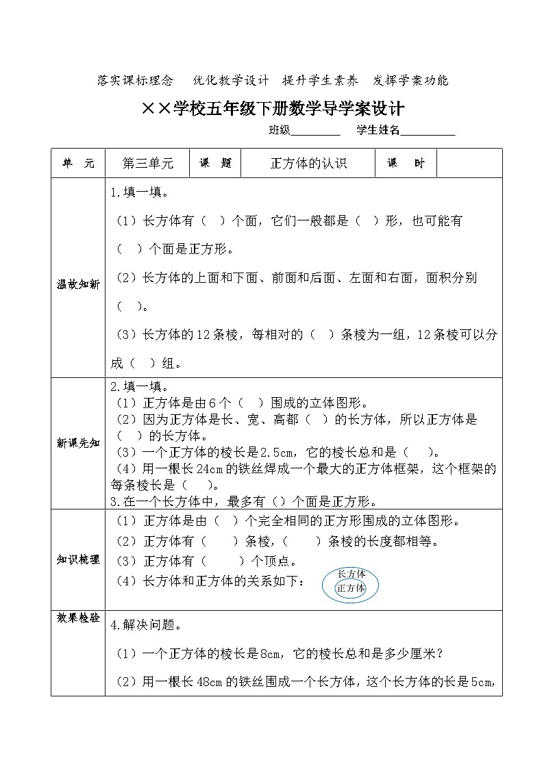 【核心素养】人教版小学数学五年级下册 3.2正方体的认识 课件  教案（含教学反思）导学案01
