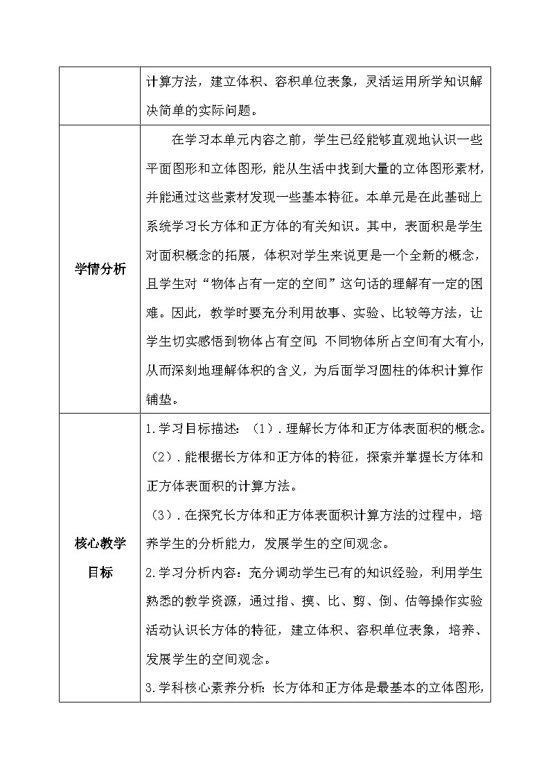 【核心素养】人教版小学数学五年级下册 3.3  长方体和正方体的表面积1  课件  教案（含教学反思）导学案02