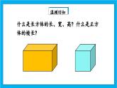 【核心素养】人教版小学数学五年级下册 3.3  长方体和正方体的表面积1  课件  教案（含教学反思）导学案